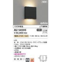 コイズミ照明 AU54595 ブラケット 非調光 LED一体型 電球色 上下面照射 防雨型 サテンブラック