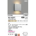 コイズミ照明 AU54597 ブラケット 非調光 LED一体型 電球色 上下面照射 防雨型 サテンシルバー