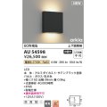 コイズミ照明 AU54598 ブラケット 非調光 LED一体型 電球色 上下面照射 防雨型 サテンブラック