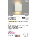 コイズミ照明 AU54599 ブラケット 非調光 LED一体型 電球色 上下面照射 防雨型 サテンホワイト