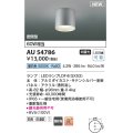 コイズミ照明 AU54786 シーリング 非調光 LED 昼白色 密閉型 防雨・防湿型 サテンシルバー