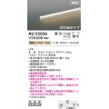 コイズミ照明 AU55056 間接照明器具 調光 調光器別売 LED一体型 電球色 直付・壁付・床取付 散光 900mmタイプ 防雨型 シルバーアルマイト