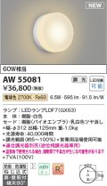 コイズミ照明 AW55081 ブラケット 調光 調光器別売 LED 電球色 直付・壁付取付 防雨・防湿型 白色