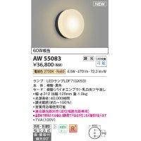 コイズミ照明 AW55083 ブラケット 調光 調光器別売 LED 電球色 直付・壁付取付 防雨・防湿型 黒色