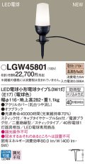パナソニック LGW45801 屋外用ライト エクステリア アプローチライト ランプ同梱 LED(電球色) 地中埋込型 スティック付 LED電球交換型 防雨型 オフブラック