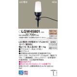 パナソニック LGW45801 屋外用ライト エクステリア アプローチライト ランプ同梱 LED(電球色) 地中埋込型 スティック付 LED電球交換型 防雨型 オフブラック