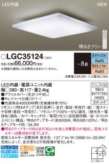パナソニック LGC35124 シーリングライト 8畳 リモコン調光調色 リモコン同梱 LED カチットF