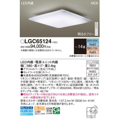 画像1: パナソニック LGC65124 シーリングライト 14畳 リモコン調光調色 リモコン同梱 LED カチットF