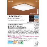パナソニック LGC55830 シーリングライト 12畳 リモコン調光調色 リモコン同梱 和風 LED カチットF