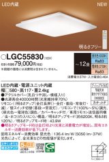 パナソニック LGC55830 シーリングライト 12畳 リモコン調光調色 リモコン同梱 和風 LED カチットF