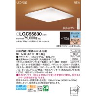 パナソニック LGC55830 シーリングライト 12畳 リモコン調光調色 リモコン同梱 和風 LED カチットF