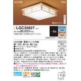 パナソニック LGC35827 シーリングライト 8畳 リモコン調光調色 リモコン同梱 和風 LED カチットF 白木