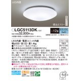 パナソニック LGC5113DK シーリングライト 12畳 リモコン調光 LED(昼光色) リモコン同梱 カチットF