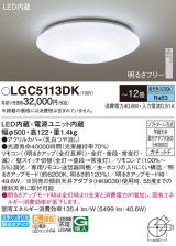 パナソニック LGC5113DK シーリングライト 12畳 リモコン調光 LED(昼光色) リモコン同梱 カチットF