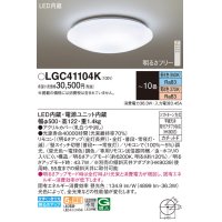 パナソニック LGC41104K シーリングライト 10畳 リモコン調光調色 リモコン同梱 LED カチットF