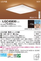 パナソニック LGC45830 シーリングライト 10畳 リモコン調光調色 リモコン同梱 和風 LED カチットF