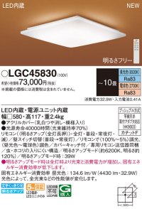 パナソニック LGC45830 シーリングライト 10畳 リモコン調光調色 リモコン同梱 和風 LED カチットF
