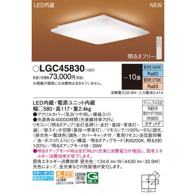 画像1: パナソニック LGC45830 シーリングライト 10畳 リモコン調光調色 リモコン同梱 和風 LED カチットF