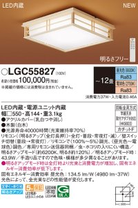 パナソニック LGC55827 シーリングライト 12畳 リモコン調光調色 リモコン同梱 和風 LED カチットF 白木