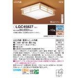 パナソニック LGC45827 シーリングライト 10畳 リモコン調光調色 リモコン同梱 和風 LED カチットF 白木