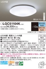 パナソニック LGC51104K シーリングライト 12畳 リモコン調光調色 リモコン同梱 LED カチットF