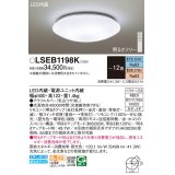 パナソニック LSEB1198K シーリングライト 12畳 リモコン調光調色 リモコン同梱 LED カチットF