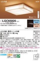パナソニック LGC65820 シーリングライト 14畳 リモコン調光調色 リモコン同梱 和風 LED カチットF 数寄屋 白木