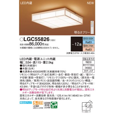 画像1: パナソニック LGC55826 シーリングライト 12畳 リモコン調光調色 リモコン同梱 和風 LED カチットF 数寄屋 白木