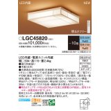 パナソニック LGC45820 シーリングライト 10畳 リモコン調光調色 リモコン同梱 和風 LED カチットF 数寄屋 白木