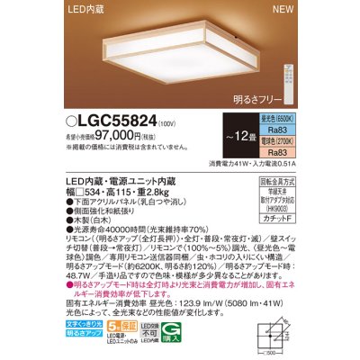 画像1: パナソニック LGC55824 シーリングライト 12畳 リモコン調光調色 リモコン同梱 和風 LED カチットF パネル付型 白木