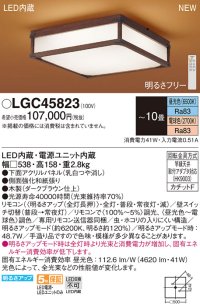 パナソニック LGC45823 シーリングライト 10畳 リモコン調光調色 リモコン同梱 和風 LED カチットF パネル付型 木製