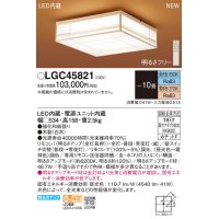 パナソニック LGC45821 シーリングライト 10畳 リモコン調光調色 リモコン同梱 和風 LED カチットF 数寄屋 白木