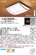 パナソニック LGC45829 シーリングライト 10畳 リモコン調光調色 リモコン同梱 和風 LED カチットF 木製