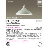 パナソニック LGB15188 ペンダント ランプ別売 LED 半埋込型 スモーキーグリーン