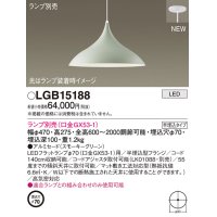 パナソニック LGB15188 ペンダント ランプ別売 LED 半埋込型 スモーキーグリーン
