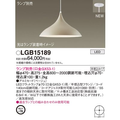 画像1: パナソニック LGB15189 ペンダント ランプ別売 LED 半埋込型 ベージュ