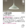 パナソニック LGB15488 ペンダント ランプ別売 LED フランジタイプ スモーキーグリーン