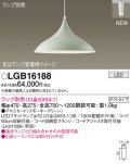 パナソニック LGB16188 ペンダント ランプ別売 LED プラグタイプ スモーキーグリーン
