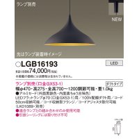 パナソニック LGB16193 ペンダント ランプ別売 LED プラグタイプ 黒鉄色