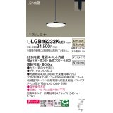 パナソニック LGB16232KLE1 ペンダント LED(温白色) 美ルック 拡散タイプ パネルミナ プラグタイプ ブラックニッケル仕上