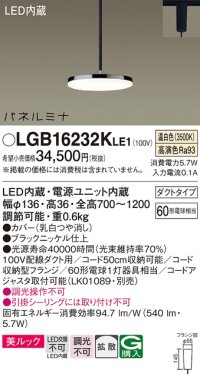 パナソニック LGB16232KLE1 ペンダント LED(温白色) 美ルック 拡散タイプ パネルミナ プラグタイプ ブラックニッケル仕上