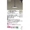 パナソニック LGB16237KLE1 ペンダント LED(温白色) 美ルック 拡散タイプ パネルミナ プラグタイプ ブラック