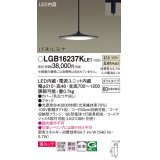 パナソニック LGB16237KLE1 ペンダント LED(温白色) 美ルック 拡散タイプ パネルミナ プラグタイプ ブラック