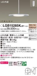 パナソニック LGB15285KLE1 ペンダント LED(電球色) 美ルック 拡散タイプ パネルミナ フランジタイプ クローム仕上