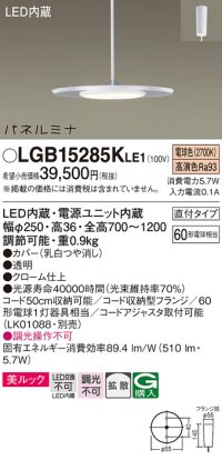 パナソニック LGB15285KLE1 ペンダント LED(電球色) 美ルック 拡散タイプ パネルミナ フランジタイプ クローム仕上