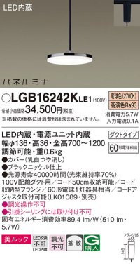 パナソニック LGB16242KLE1 ペンダント LED(電球色) 美ルック 拡散タイプ パネルミナ プラグタイプ ブラックニッケル仕上