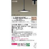 パナソニック LGB16247KLE1 ペンダント LED(電球色) 美ルック 拡散タイプ パネルミナ プラグタイプ ブラック