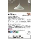 パナソニック XLGB1528CE1(ランプ別梱) ペンダント LED(電球色) 拡散タイプ LEDランプ交換型 フランジタイプ スモーキーグリーン