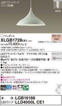 パナソニック XLGB1728CE1(ランプ別梱) ペンダント LED(電球色) 拡散タイプ LEDランプ交換型 プラグタイプ スモーキーグリーン