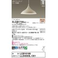 パナソニック XLGB1730CE1(ランプ別梱) ペンダント LED(電球色) 拡散タイプ LEDランプ交換型 プラグタイプ ベージュ